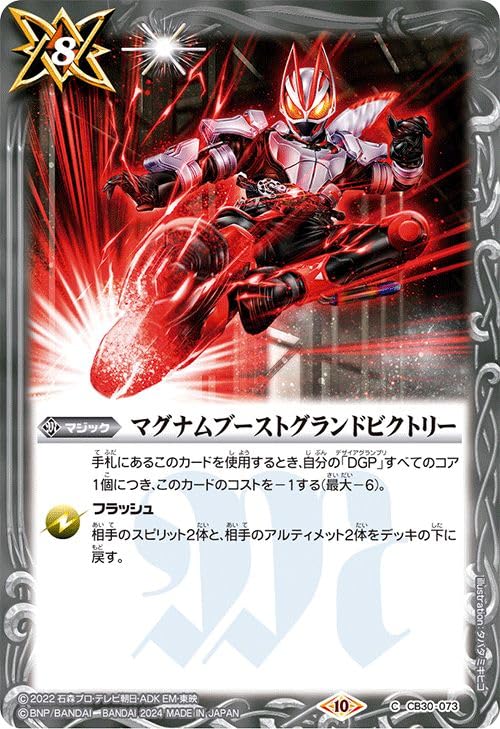 Amazon.co.jp: バトルスピリッツ マグナムブーストグランドビクトリー