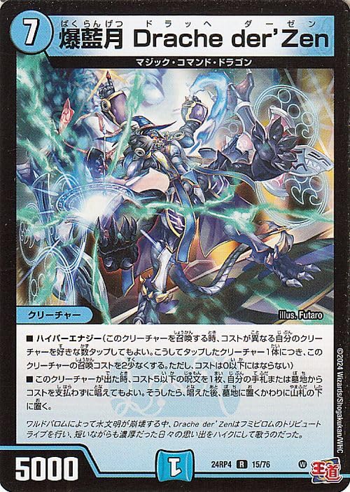 Amazon.co.jp: デュエルマスターズ 王道篇 爆藍月 Drache der'Zen(レア