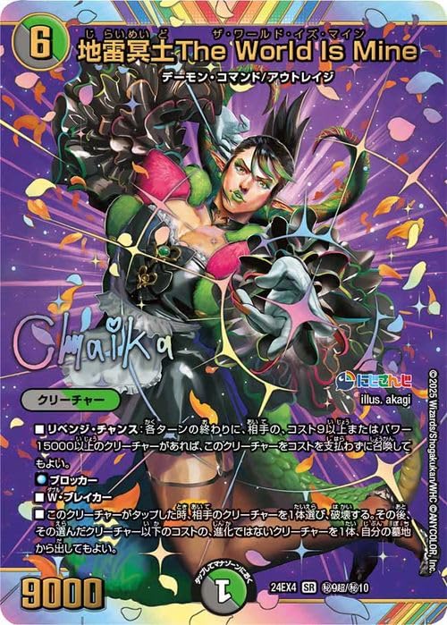 Amazon.co.jp: デュエルマスターズ 地雷冥土The World Is Mine(花畑
