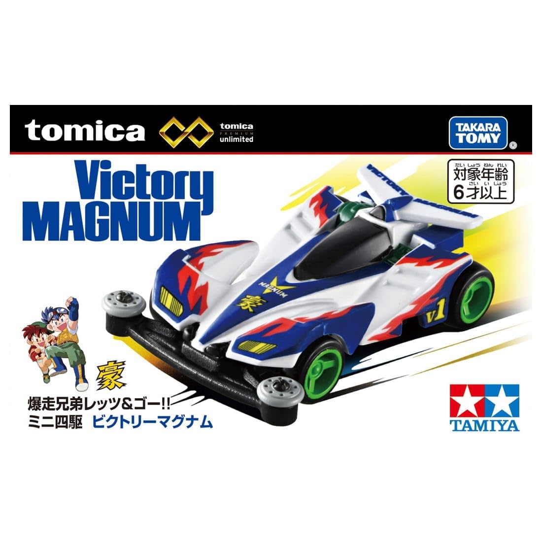 Amazon | トミカプレミアムunlimited 爆走兄弟レッツ＆ゴー!! ミニ四駆