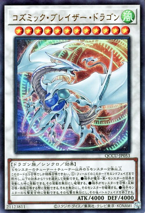 Amazon.co.jp: 遊戯王カード コズミック・ブレイザー・ドラゴン
