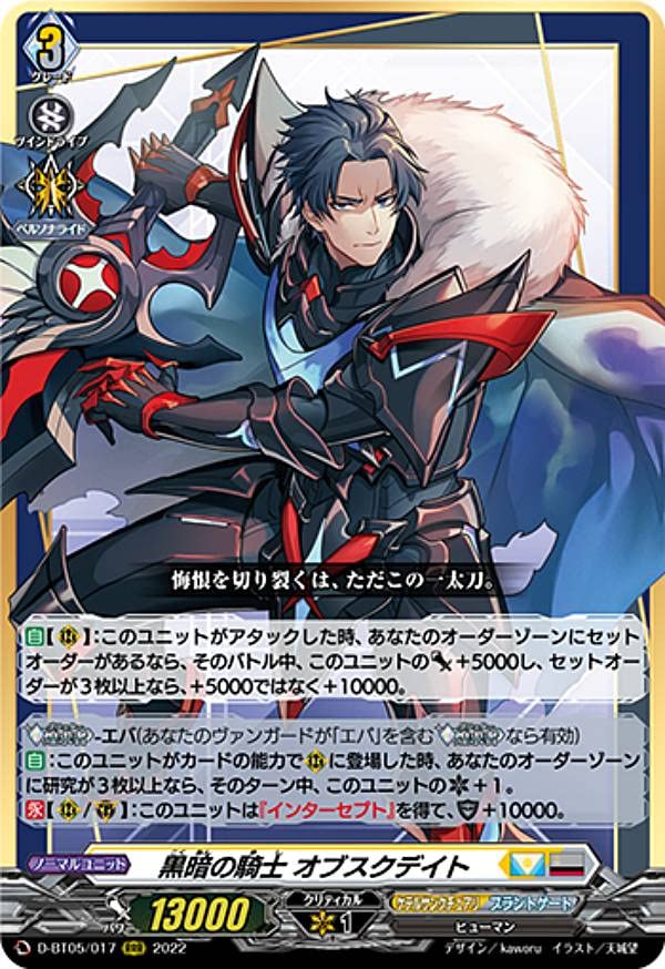 Amazon.co.jp: ヴァンガード D-BT05/017 黒暗の騎士 オブスクデイト