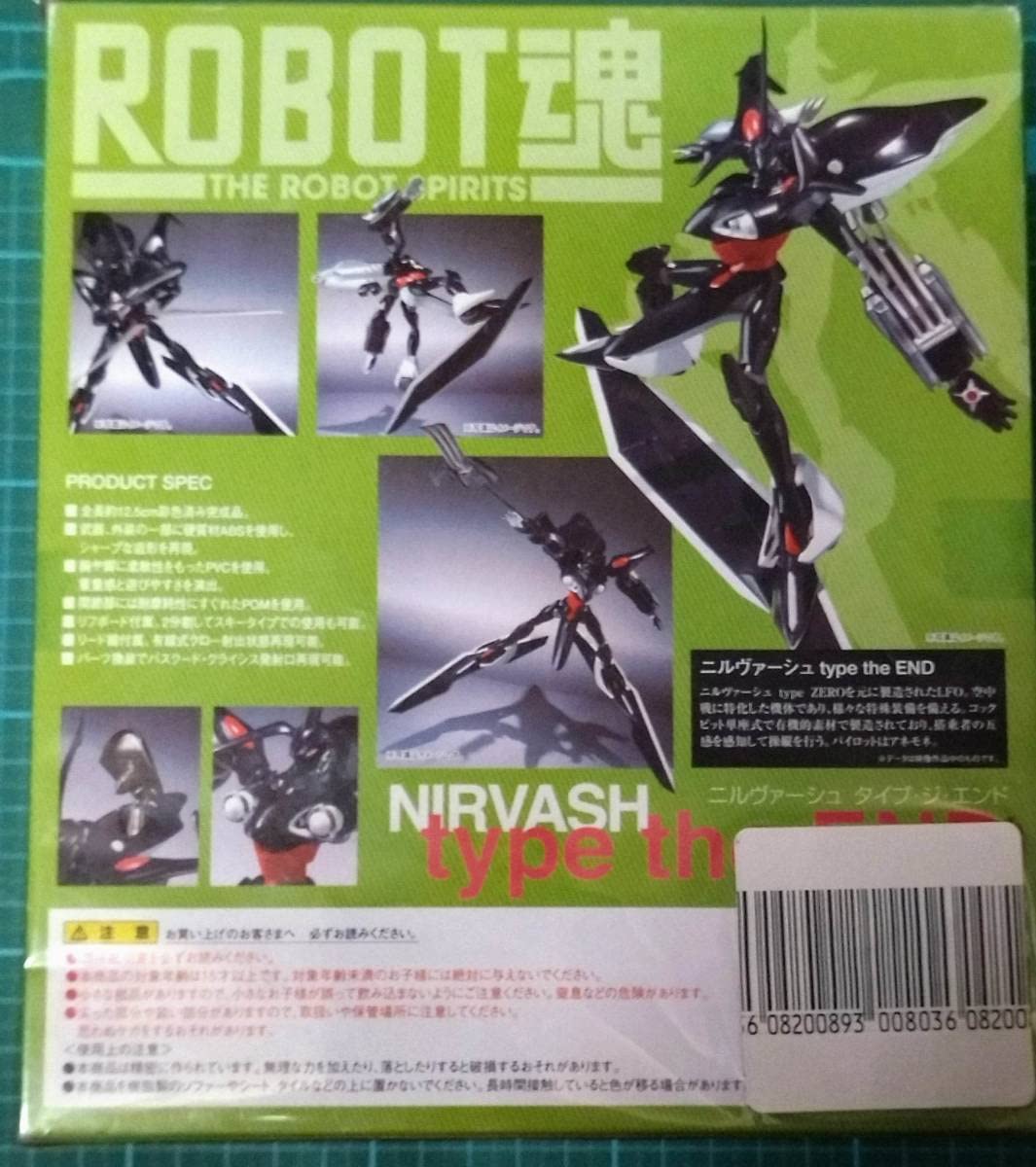 Amazon.co.jp: 021 LFO ROBOT魂 ニルヴァーシュ タイプ ジ エンド