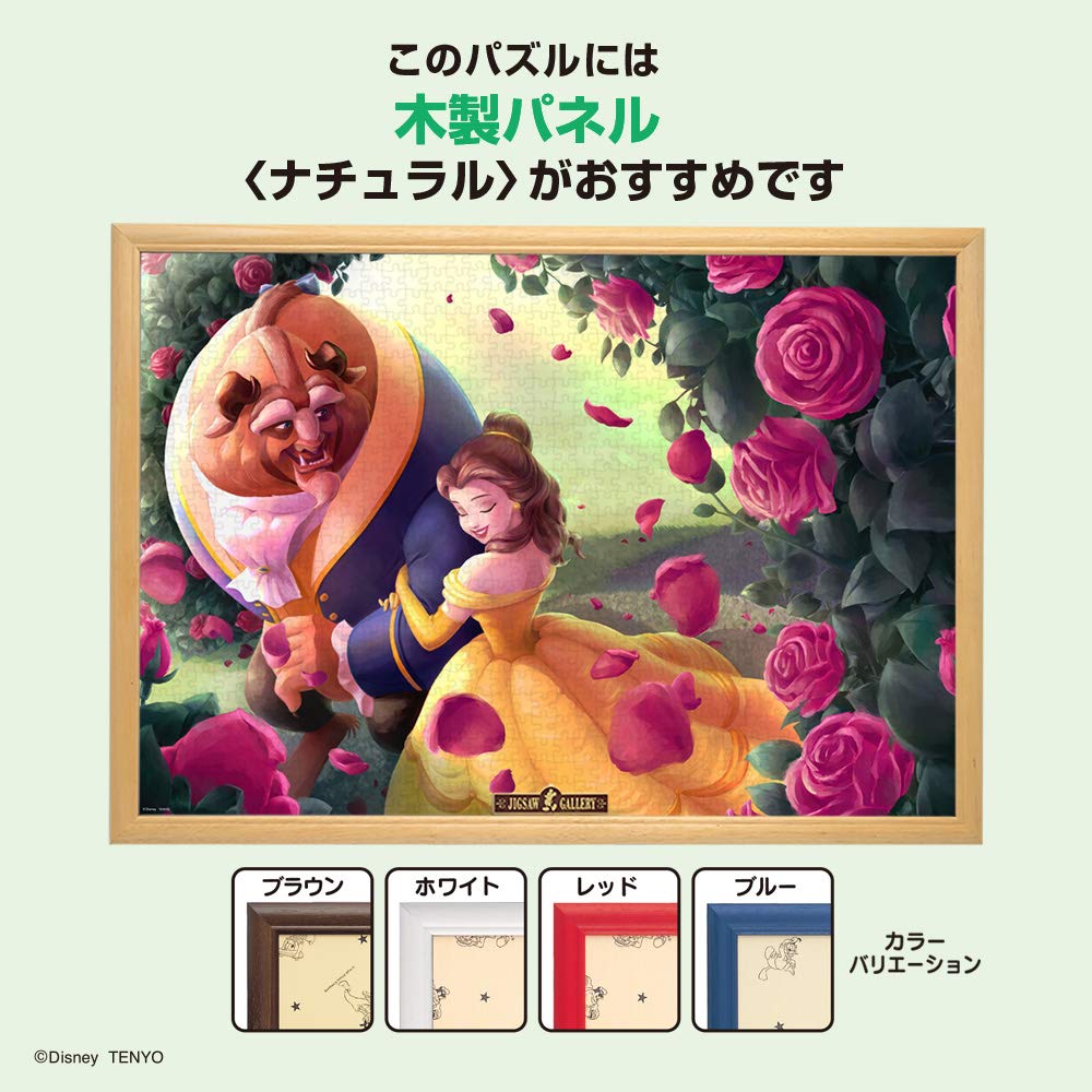 Amazon.co.jp: 1000ピース ジグソーパズル 美女と野獣 薔薇の小径