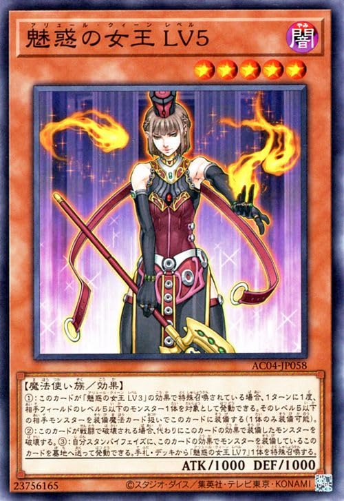 Amazon.co.jp: 遊戯王カード 魅惑の女王 LV5(ノーマル) ANIMATION
