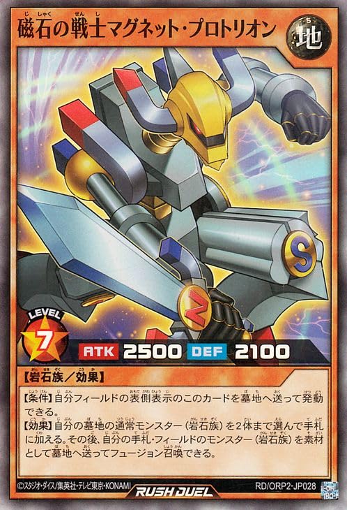 Amazon.co.jp: 遊戯王ラッシュデュエル 磁石の戦士マグネット・プロ