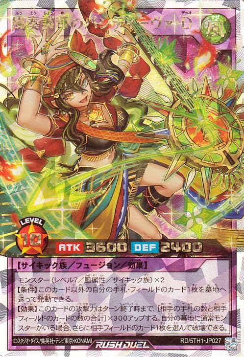 Amazon.co.jp: 遊戯王ラッシュデュエル 風奏調苛のバンディーヴァ・D