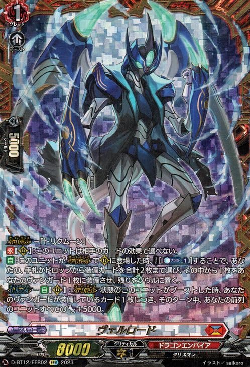 Amazon.co.jp: ヴァンガード 夜天凶襲 ヴェルロード FFR D-BT12/FFR02