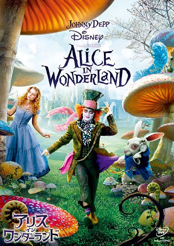 Amazon.co.jp: アリス・イン・ワンダーランド [DVD] : ジョニー
