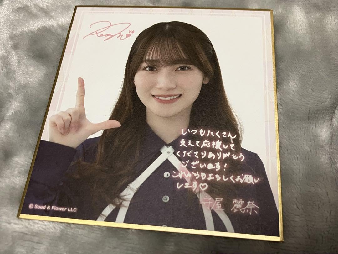 小田倉麗奈 井上梨名 櫻坂46 直筆サイン入り生写真 井上梨名 直筆