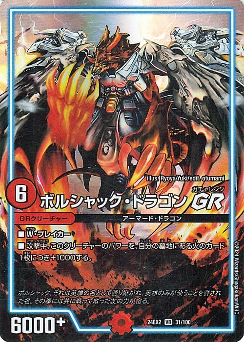 ポルシャック・ドラゴン Legend 12,000 ポルシャック・ドラゴン Legend