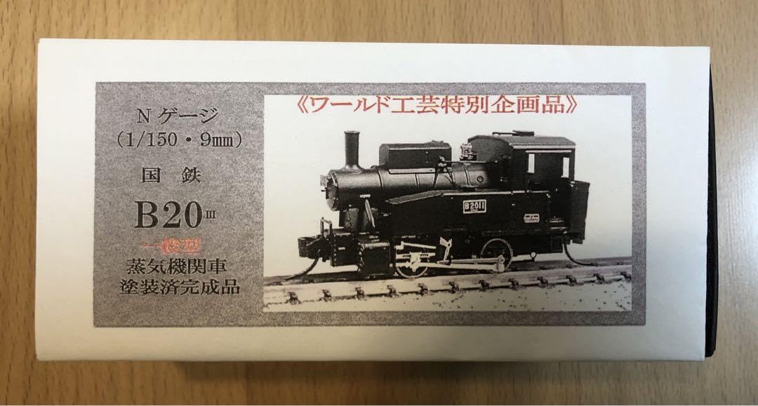 Amazon.co.jp: ワールド工芸特別企画品国鉄 B20一般型Ⅲ 蒸気機関車N