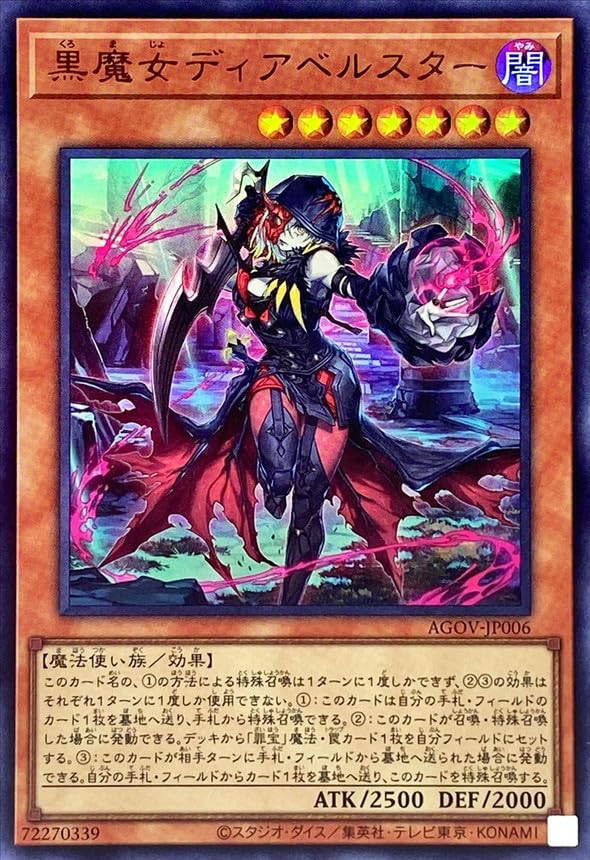 黒魔女ディアベルスター25th