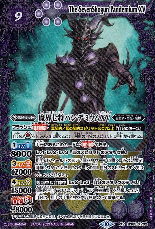 Amazon.co.jp: バトルスピリッツ 魔界七将パンデミウムXV（XVレア