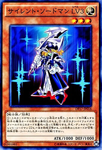 Amazon.co.jp: 遊戯王カード DP17-JP016 サイレント・ソードマン LV3
