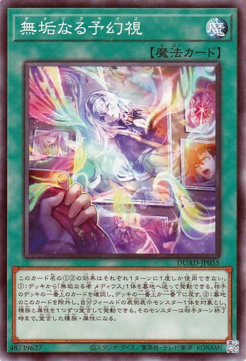 Amazon.co.jp: 遊戯王カード 無垢なる予幻視(ノーマル) DUELIST