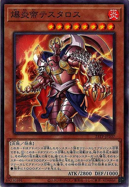 Amazon.co.jp: 遊戯王 爆炎帝テスタロス 23TP-JP207 : ホビー