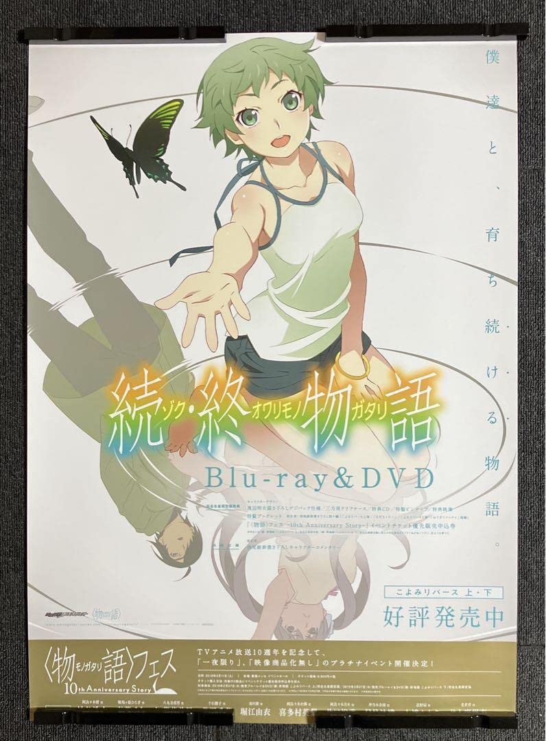 Amazon.co.jp: アニメ『続終物語』販促ポスター 老倉 育 西尾維新 化