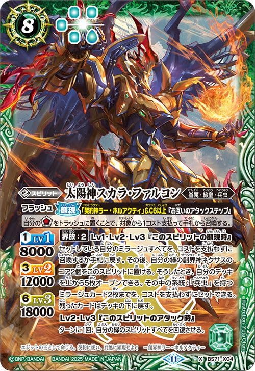 Amazon.co.jp: バトルスピリッツ 太陽神スカラ・ファルコン（Xレア