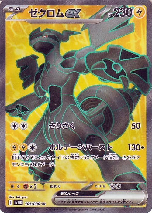 Amazon.co.jp: ポケモンカードゲームSV sv11B 拡張パック ブラック