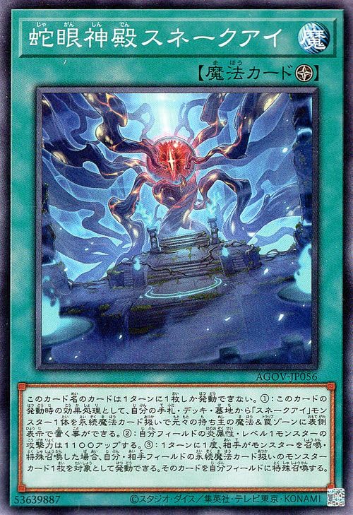Amazon.co.jp: 遊戯王 蛇眼神殿スネークアイ(ノーマル) AGE OF