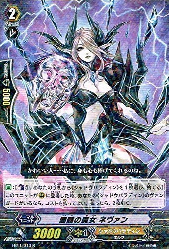 Amazon.co.jp: 髑髏の魔女 ネヴァン R ヴァンガード 宵闇の鎮魂歌 eb11