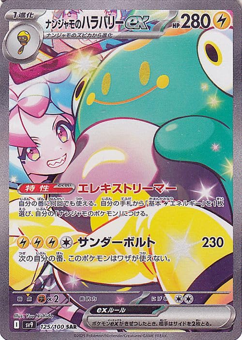 Amazon.co.jp: ポケモンカードゲームSV sv9 拡張パック バトル