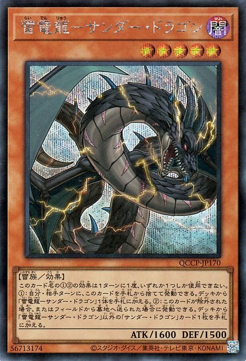 Amazon.co.jp: 遊戯王カード 雷電龍－サンダー・ドラゴン(シークレット