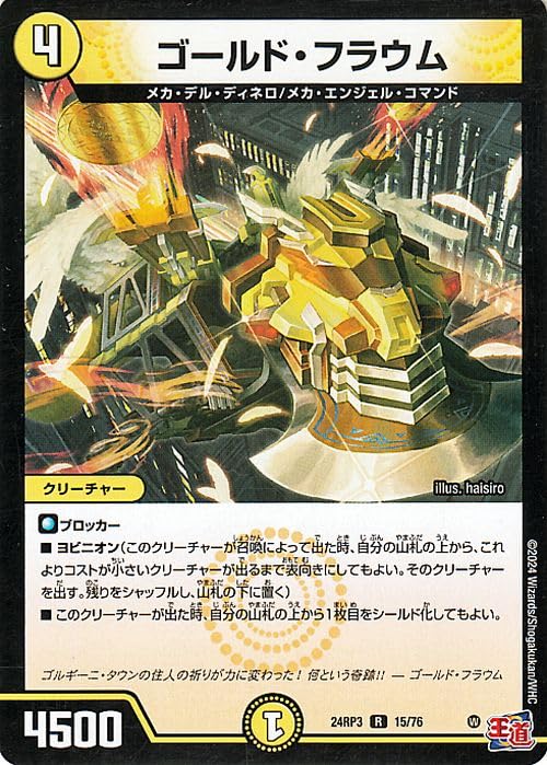 Amazon.co.jp: デュエルマスターズ 王道篇 ゴールド・フラウム(レア