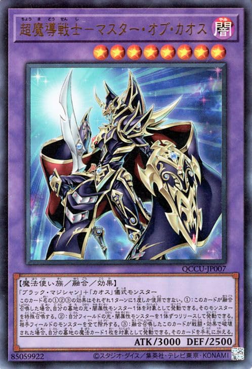 Amazon.co.jp: 遊戯王カード 超魔導戦士－マスター・オブ・カオス