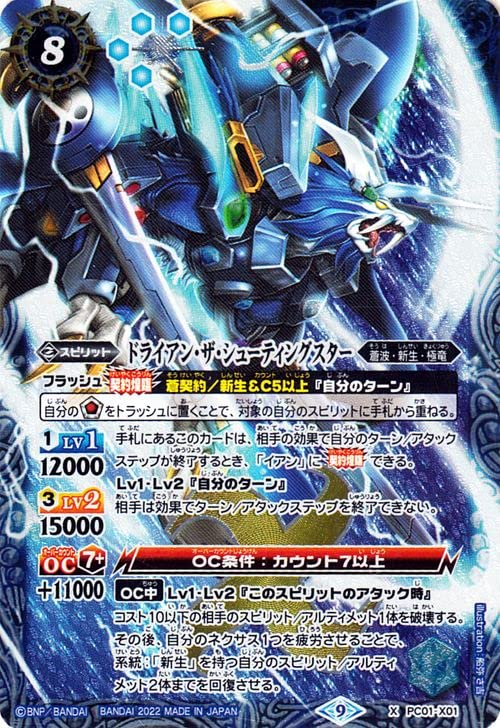 Amazon.co.jp: バトルスピリッツ ドライアン・ザ・シューティング