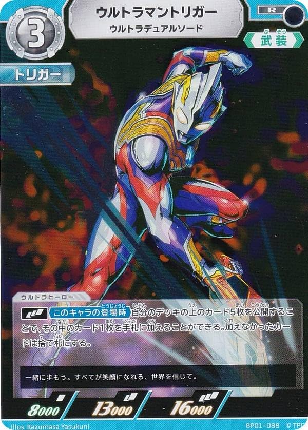 Amazon.co.jp: ウルトラマンカードゲーム BP01-088 ウルトラマン