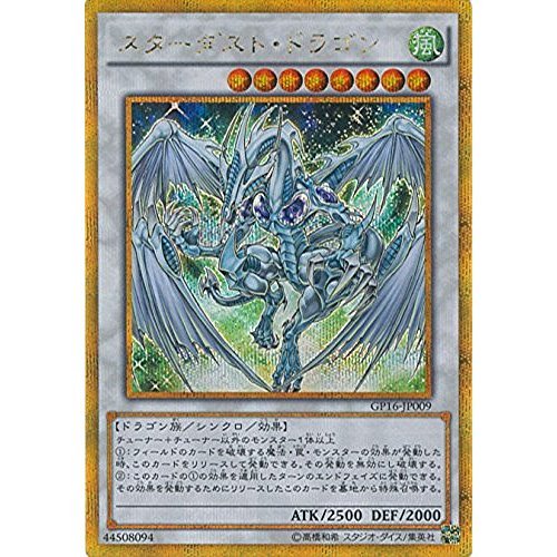 Amazon.co.jp: 遊戯王OCG スターダスト・ドラゴン ゴールド