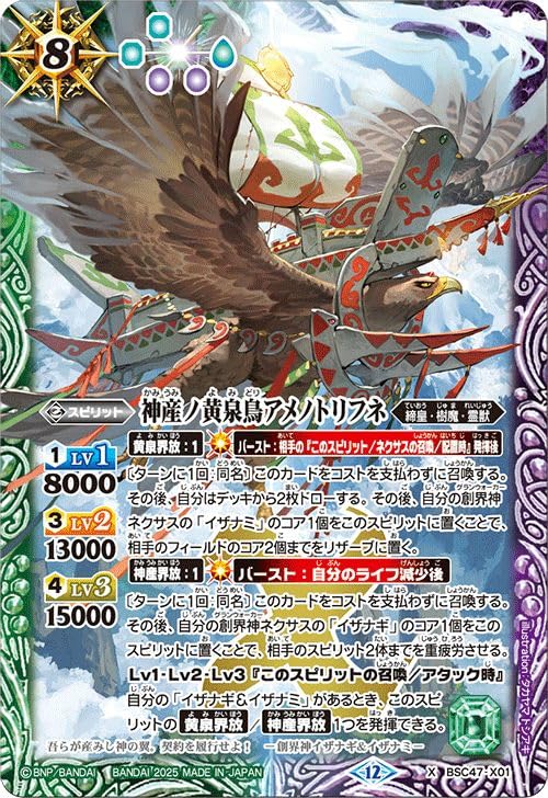 Amazon.co.jp: バトルスピリッツ 神産ノ黄泉鳥アメノトリフネ（Xレア