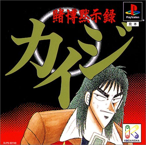 Amazon | 賭博黙示録カイジ | ゲームソフト