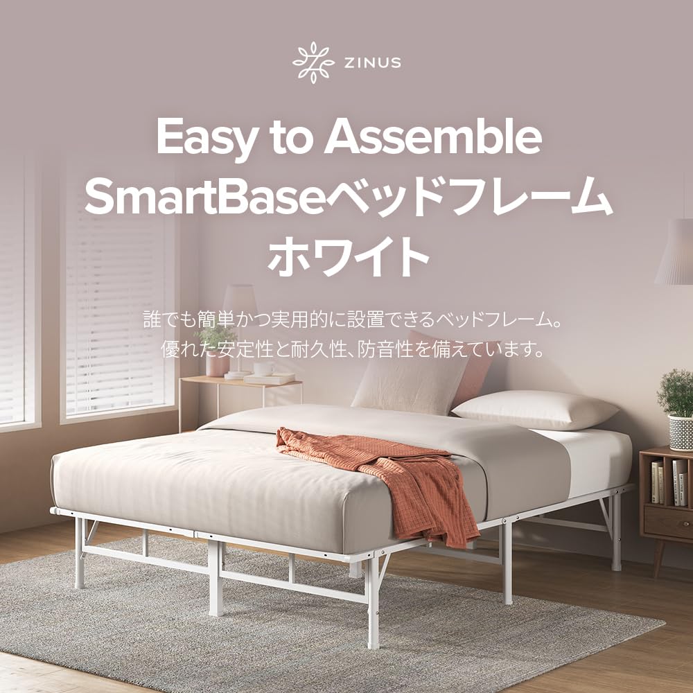 Amazon｜ZINUS Easy to Assemble ベッドフレーム セミダブル ホワイト