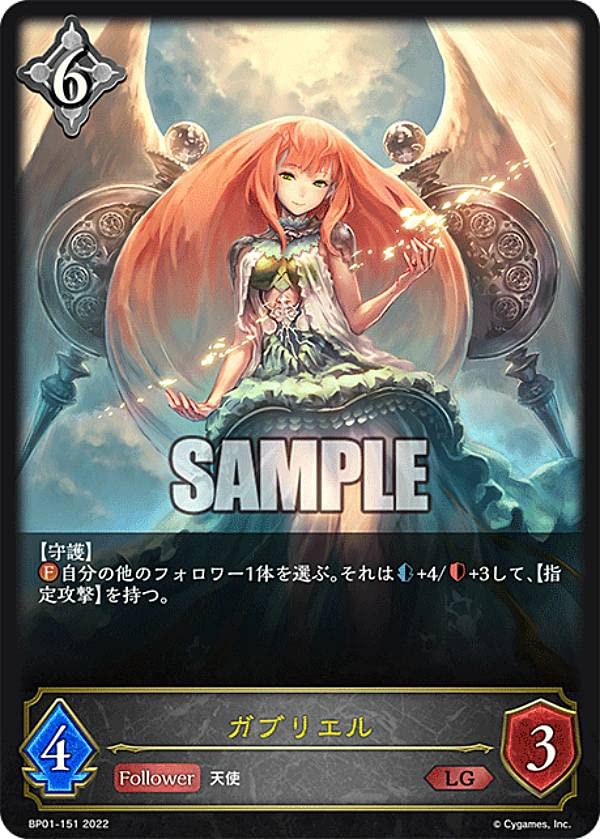 Amazon.co.jp: シャドウバース エボルヴ BP01-151 ガブリエル (LG