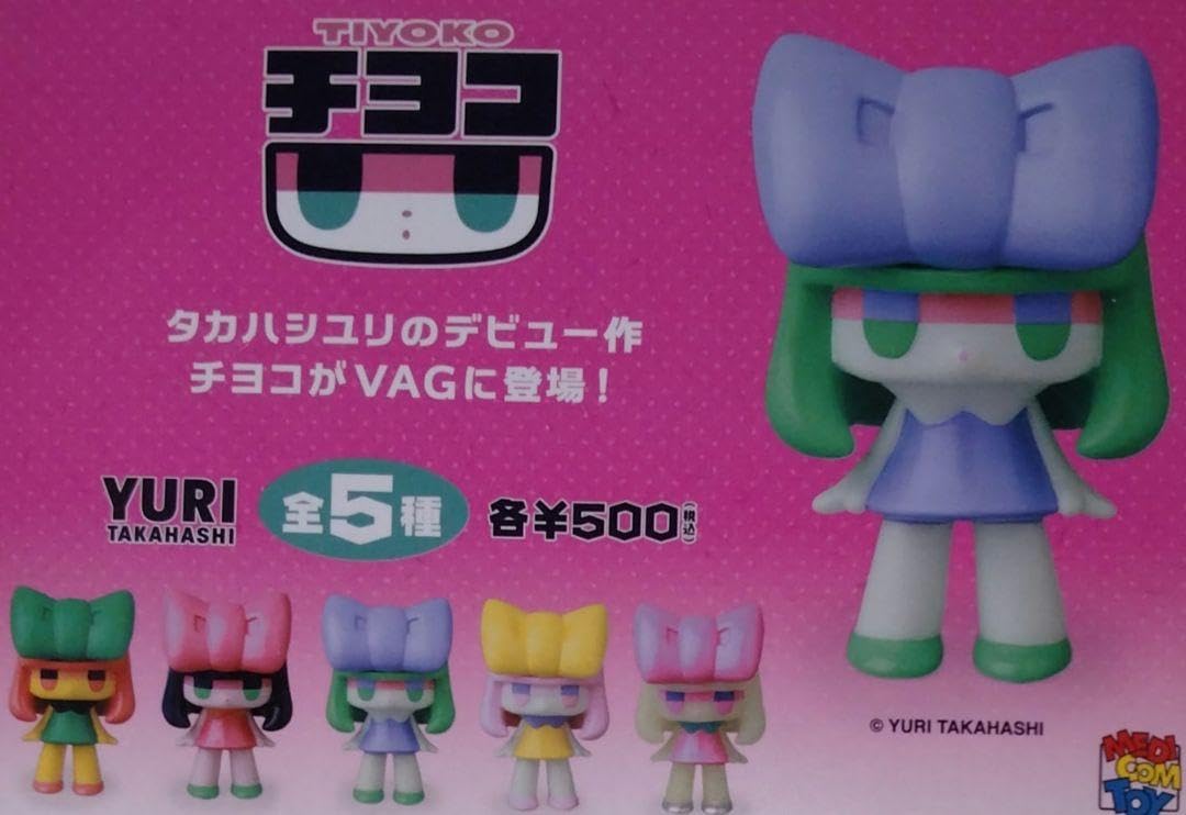 Amazon.co.jp: VAG チヨコ ガチャ 全5種セット フィギュア タカハシ
