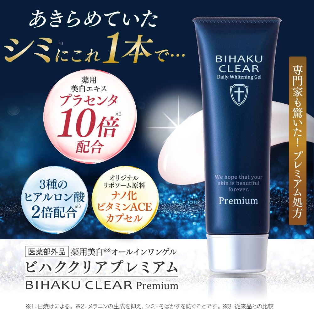 Amazon.co.jp: 医薬部外品 ビハククリア プレミアム [ 美白クリーム