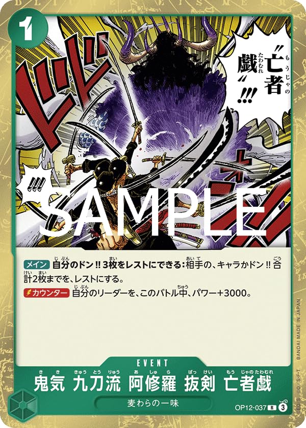 Amazon.co.jp: OP12-037 鬼気 九刀流 阿修羅 抜剣 亡者戯 (R レア