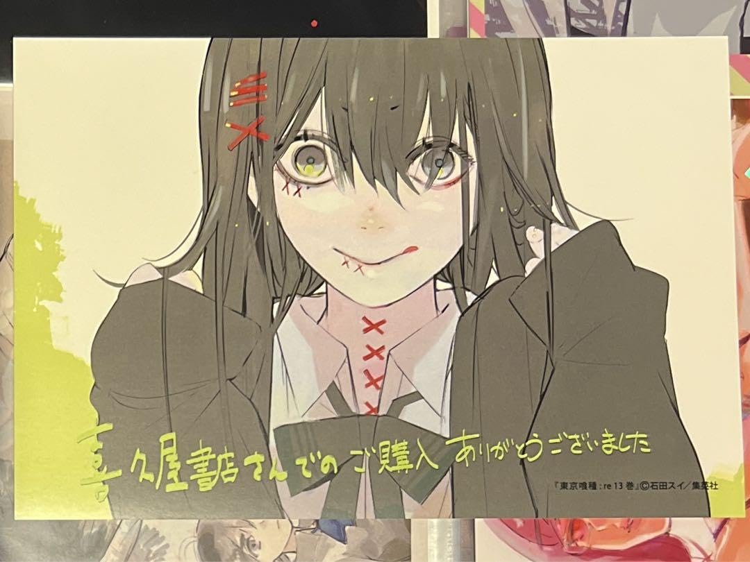Amazon.co.jp: 東京喰種re 13巻 喜久屋書店 特典 鈴屋什造 イラスト
