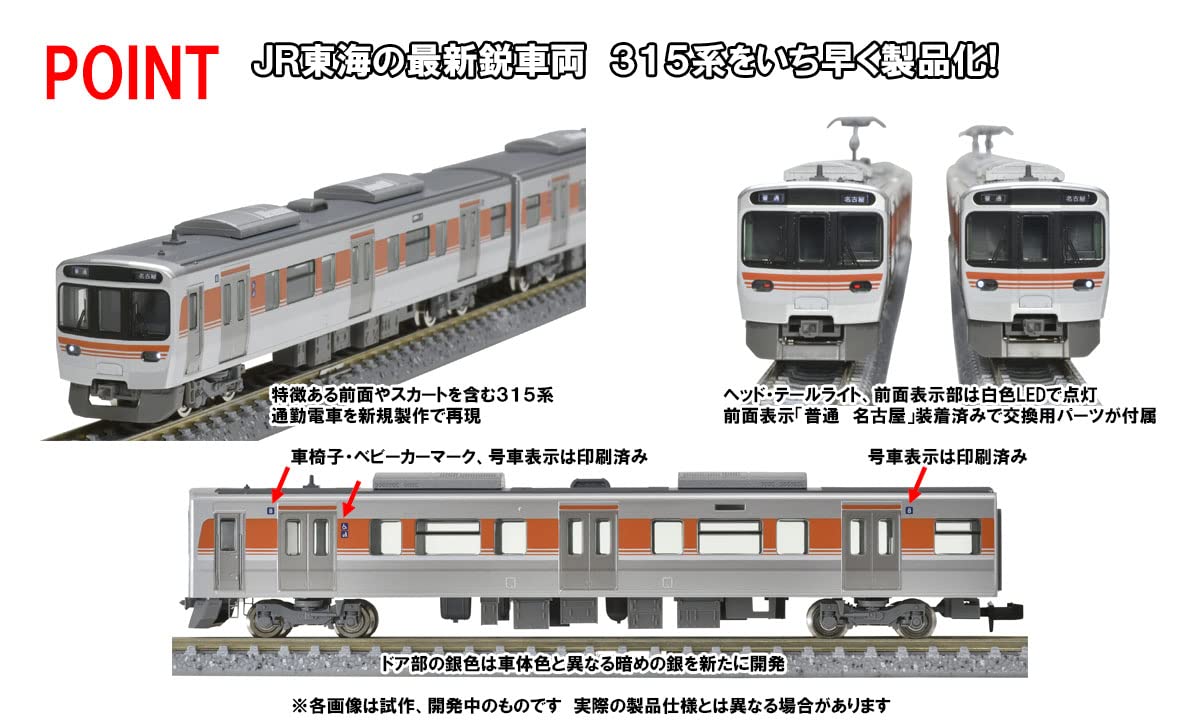 Amazon | トミーテック(TOMYTEC) TOMIX Nゲージ JR 315系 98820 鉄道