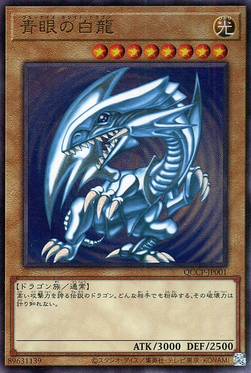 Amazon.co.jp: 遊戯王カード 青眼の白龍(アルティメットレア) QUARTER