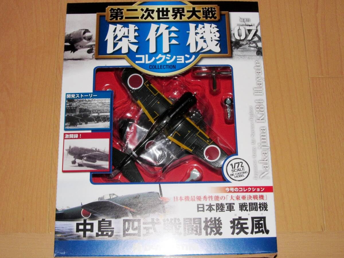 Amazon.co.jp: 1/72 中島 四式戦闘機 疾風 キ84 第二次世界大戦 傑作機