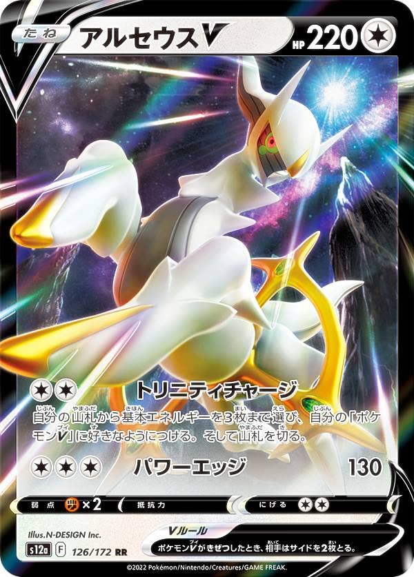 アルセウス 90レアリティ カード2枚セット まとめ売り】ポケモンカード