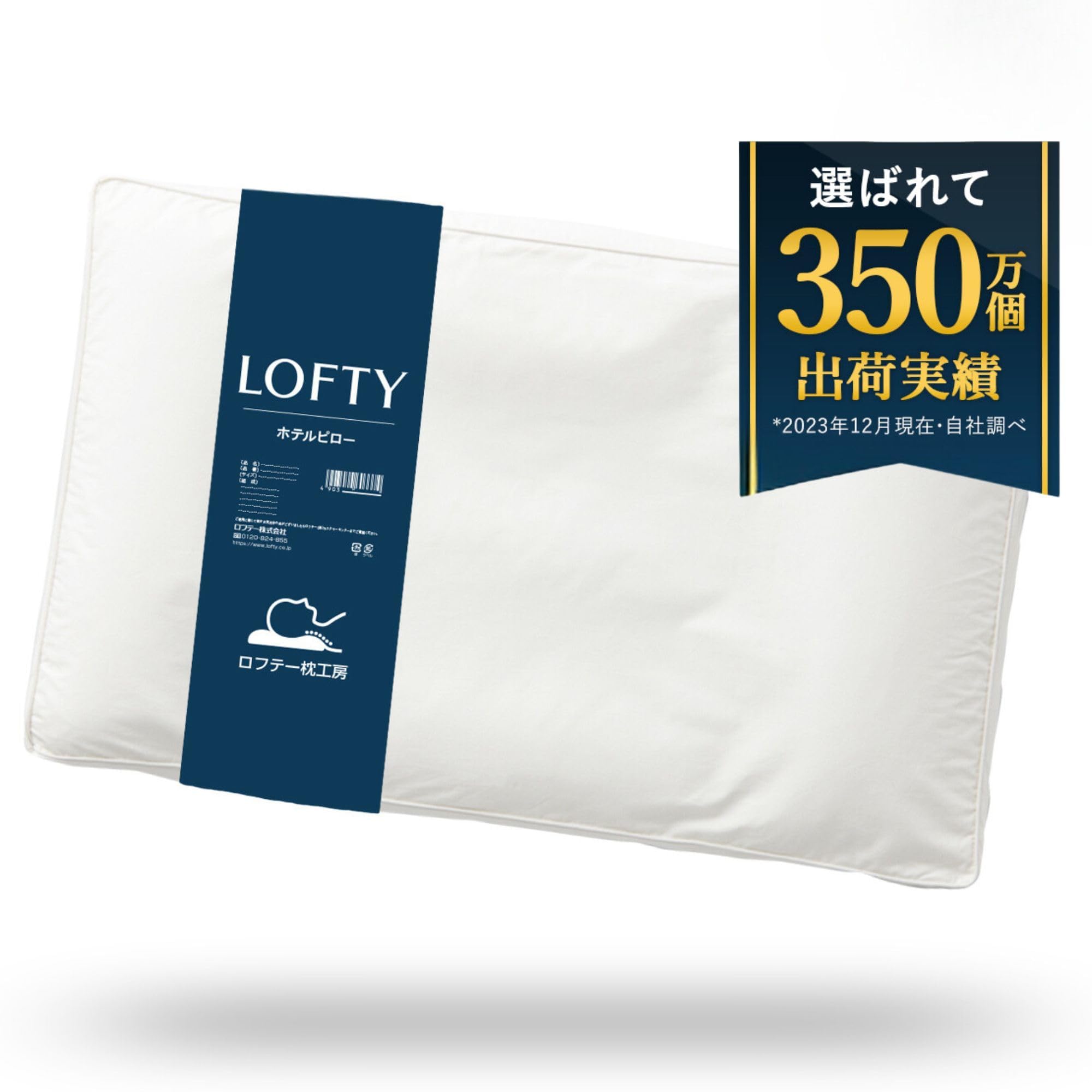 Amazon｜LOFTY 枕 まくら 【誰にでも心地よい おもてなし枕