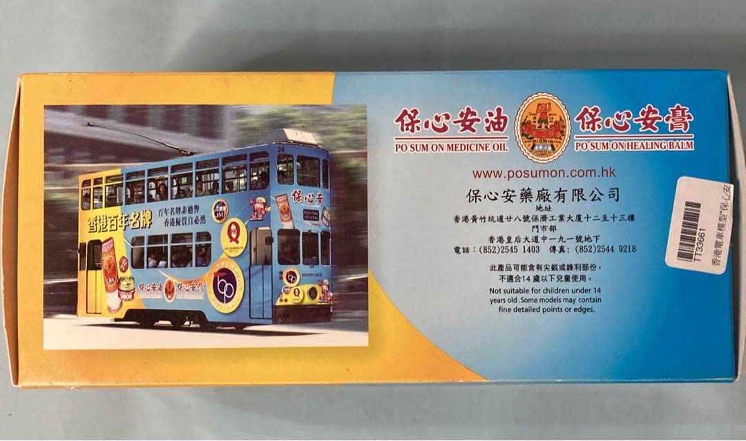 Amazon.co.jp: 香港 2階建路面電車 保心安 香港百年名碑 模型 1500台
