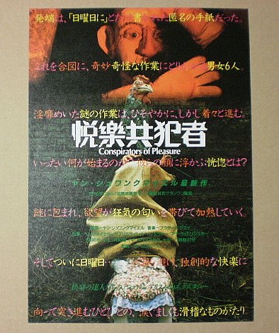 Amazon.co.jp: 【映画チラシ】悦楽共犯者 ヤン・シュヴァンクマイエル