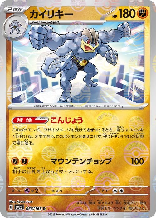 Amazon.co.jp: ポケモンカード151 sv2a 強化拡張パック カイリキー