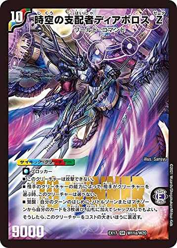 Amazon.co.jp: 【WINNERカード】デュエルマスターズ DMEX17 W11/W20